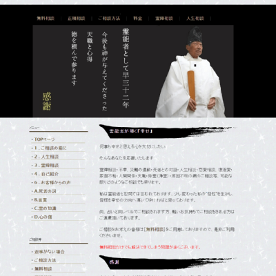 霊能者じじぃ１